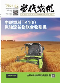 当代农机杂志